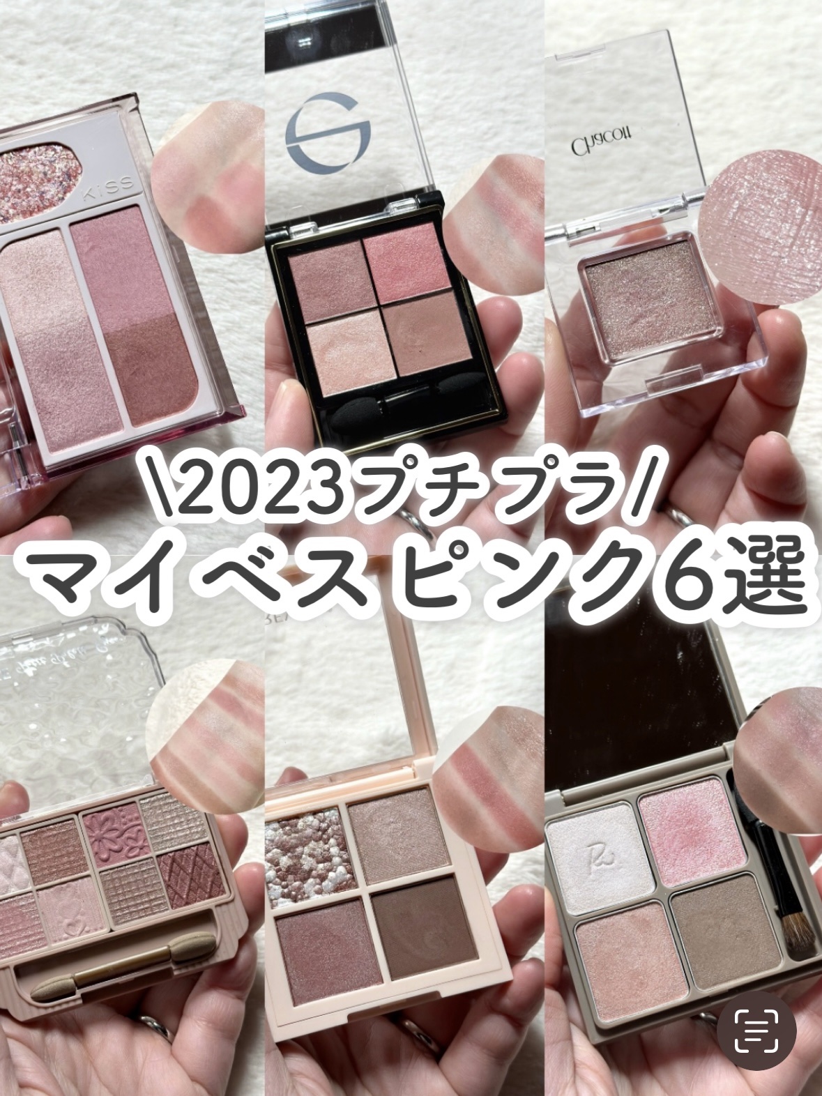 カクテルデイズ/KiSS/アイシャドウパレットを使ったクチコミ（1枚目）