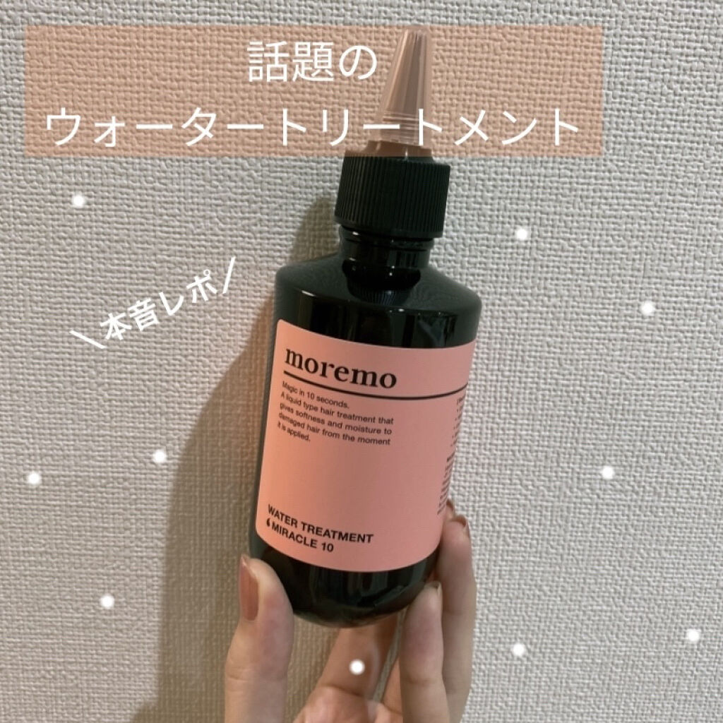 ウォータートリートメントミラクル10/moremo/洗い流すヘアトリートメントを使ったクチコミ（1枚目）