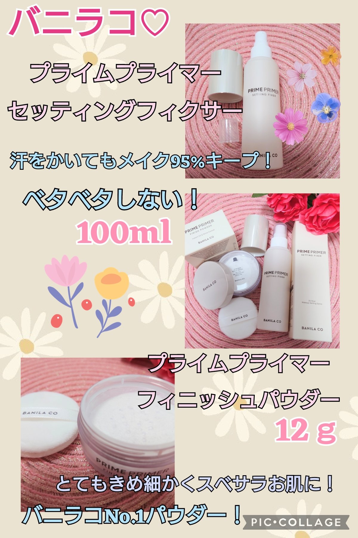 プライムプライマーフィニッシュパウダー/BANILA CO/ルースパウダーを使ったクチコミ（1枚目）