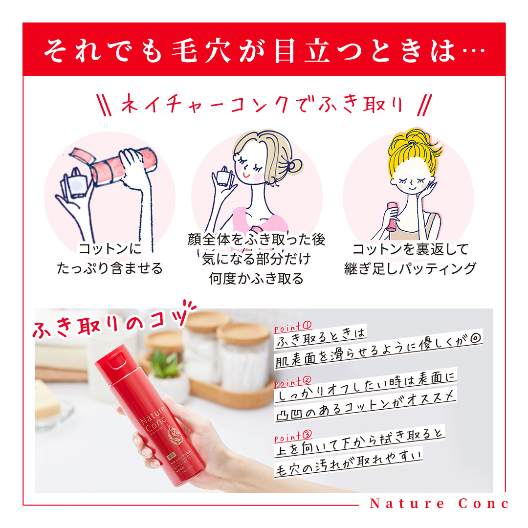 ネイチャーコンク 薬用クリアローション/ネイチャーコンク/拭き取り化粧水を使ったクチコミ（3枚目）