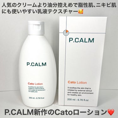 P.CALM カトローションのクチコミ「P.CALM 新作 カトローション

日本公式アンバサダーさせて頂いているので、他の提供品を試.....」（2枚目）