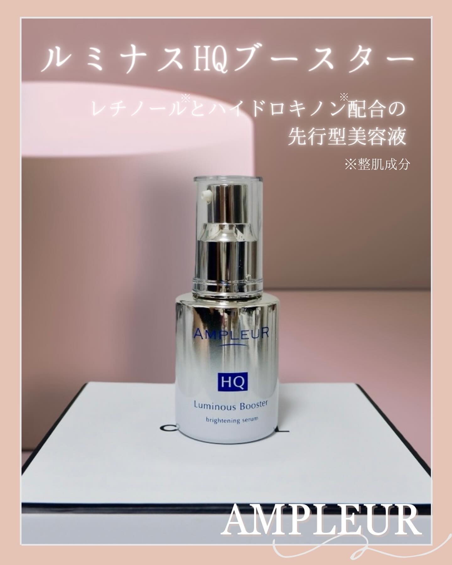 ルミナスHQブースター/アンプルール/ブースター・導入液を使ったクチコミ（2枚目）