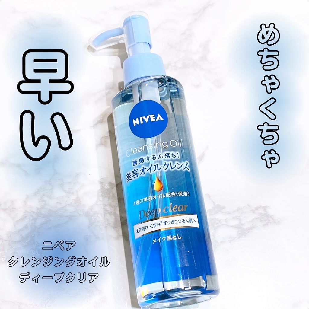 ニベア クレンジングオイル ディープクリア/ニベア/オイルクレンジングを使ったクチコミ（1枚目）