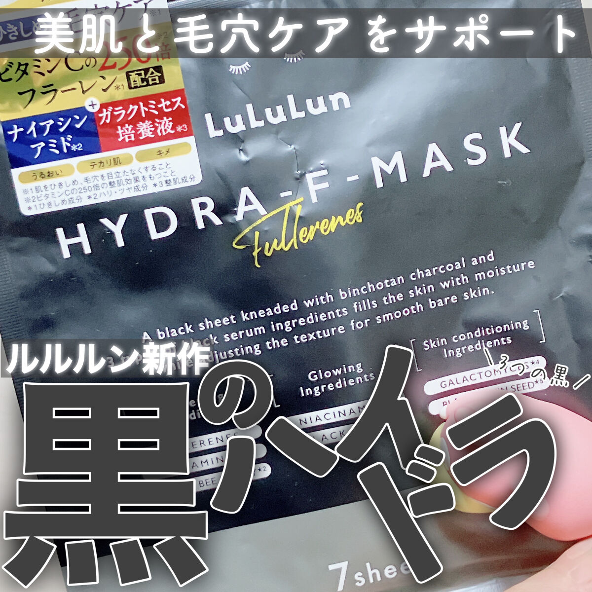 ルルルン ハイドラ F マスク/ルルルン/シートマスク・パックを使ったクチコミ（1枚目）