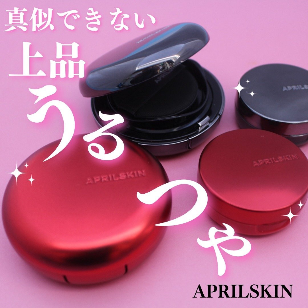 ハイパーカバーフィットクッション red/APRILSKIN/クッションファンデーションを使ったクチコミ（1枚目）