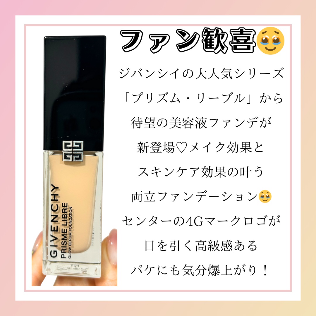 プリズム･リーブル･グロウ･セラム･ ファンデーション/GIVENCHY/リキッドファンデーションを使ったクチコミ（2枚目）