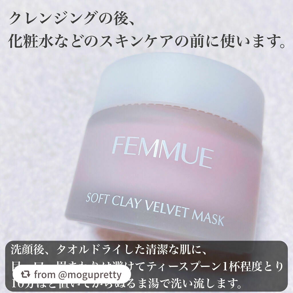 ソフトクレイ ベルベットマスク/FEMMUE/洗い流すパック・マスクを使ったクチコミ(3枚目)