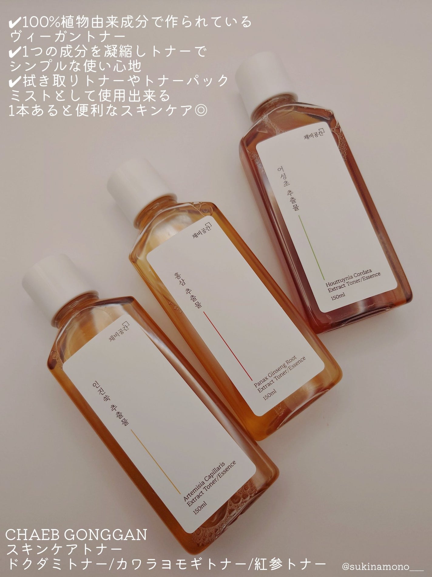 スキンケアトナー/CHAEB GONGGAN/化粧水を使ったクチコミ(2枚目)