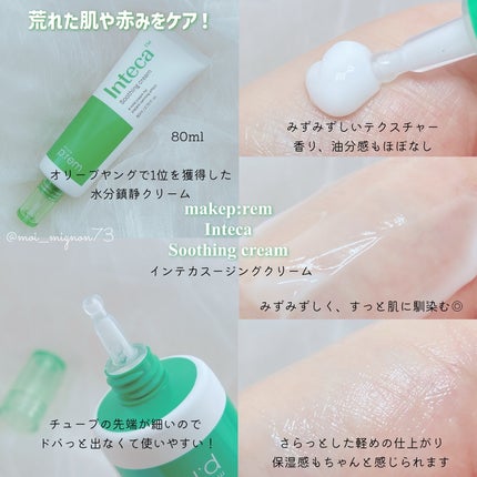インテカ スージングクリーム/make prem/フェイスクリームを使ったクチコミ(4枚目)