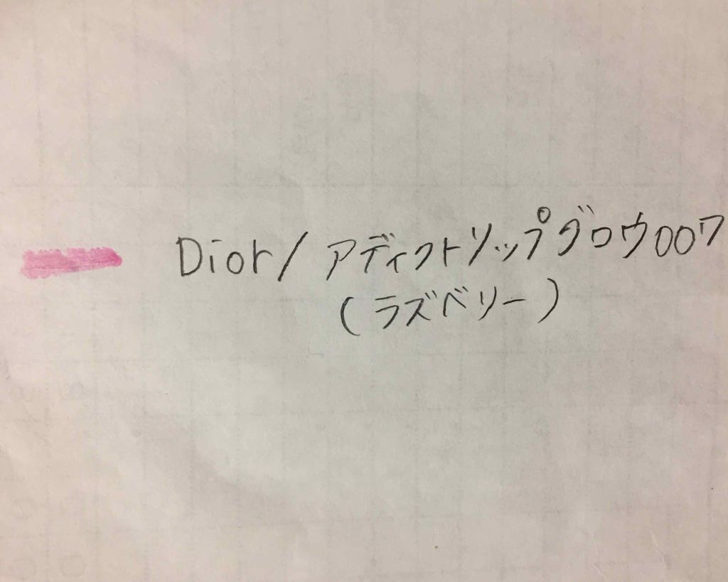 【旧】ディオール アディクト リップ グロウ/Dior/リップケアを使ったクチコミ(2枚目)