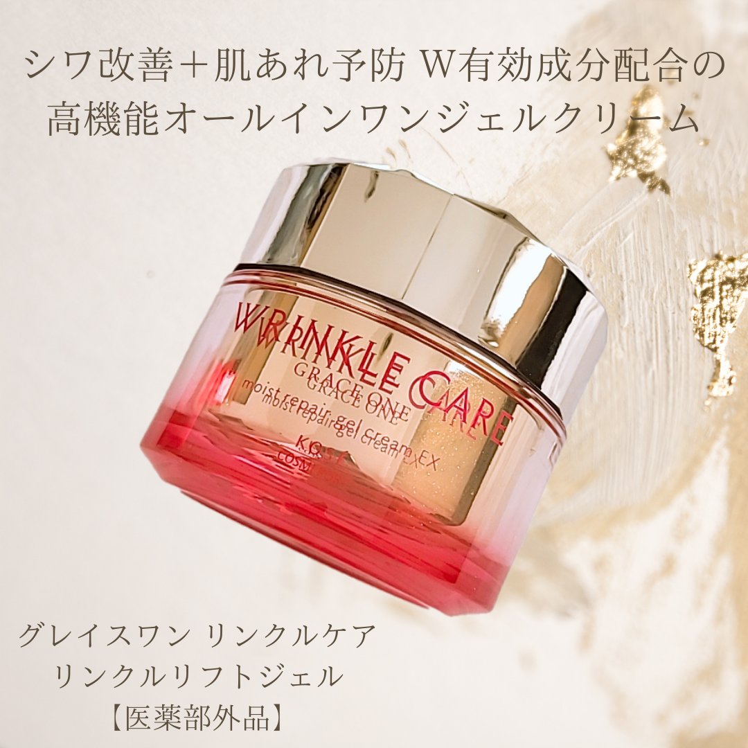 リンクルケア モイストジェルクリーム/グレイスワン/オールインワン化粧品を使ったクチコミ（1枚目）