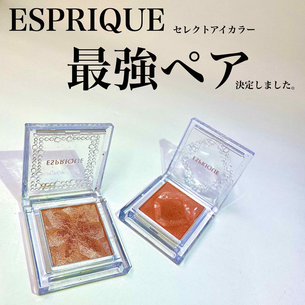 セレクト アイカラー/ESPRIQUE/単色アイシャドウを使ったクチコミ（1枚目）