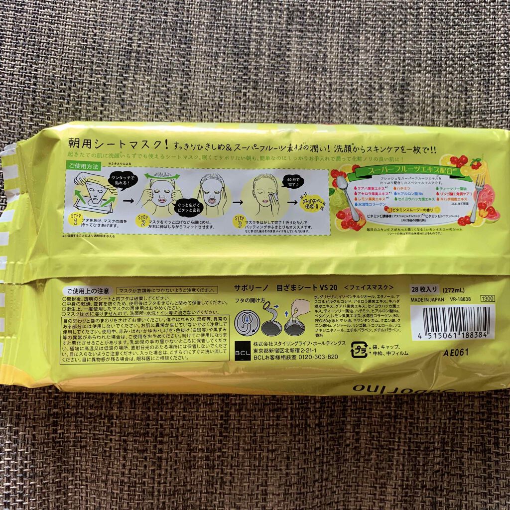 目ざまシート ビタミンスムージーの香り/サボリーノ/シートマスク・パックを使ったクチコミ（2枚目）