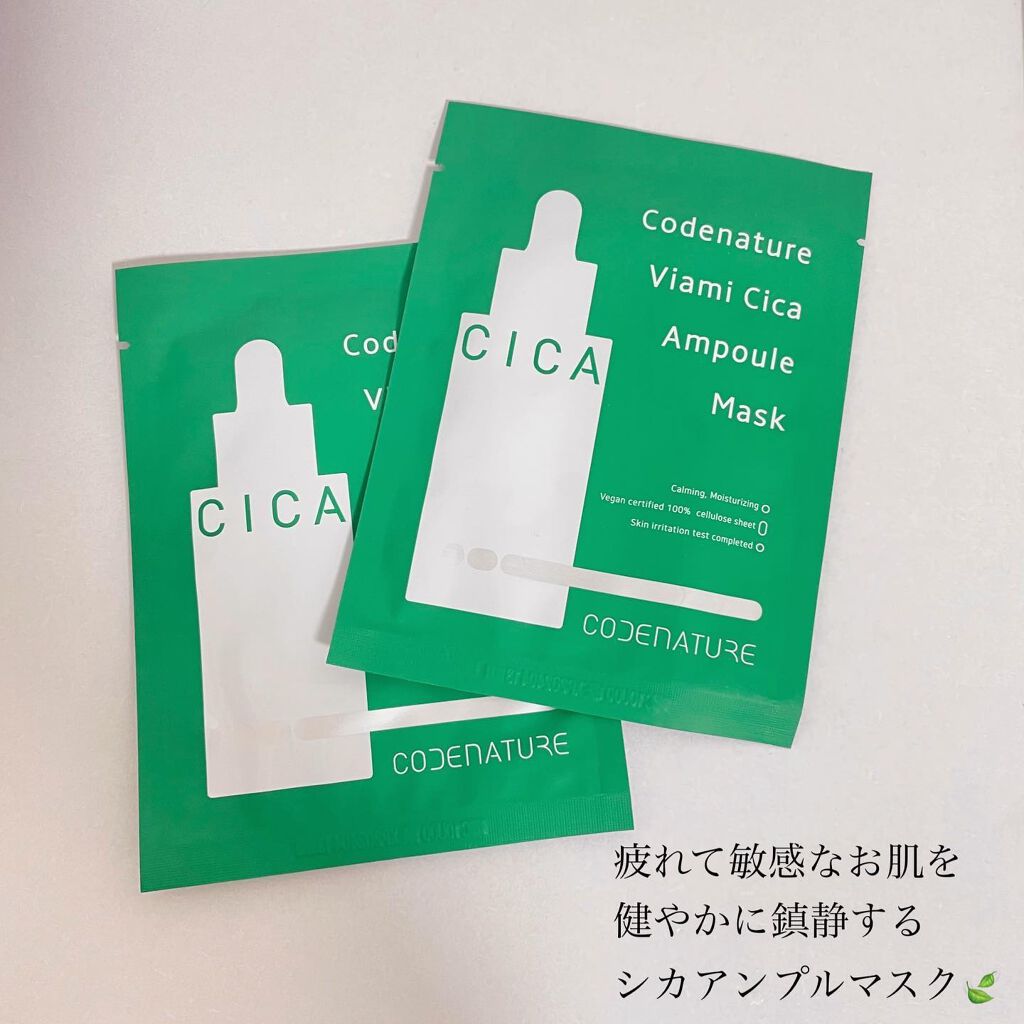 ビアミシカアンプルマスク/CODENATURE/シートマスク・パックを使ったクチコミ(2枚目)