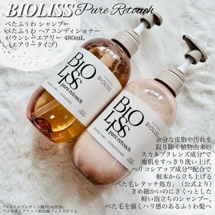 SS ビオリス ピュアレタッチ うねさぁら シャンプー/ヘアコンディショナー/SSビオリス/市販シャンプーを使ったクチコミ(5枚目)