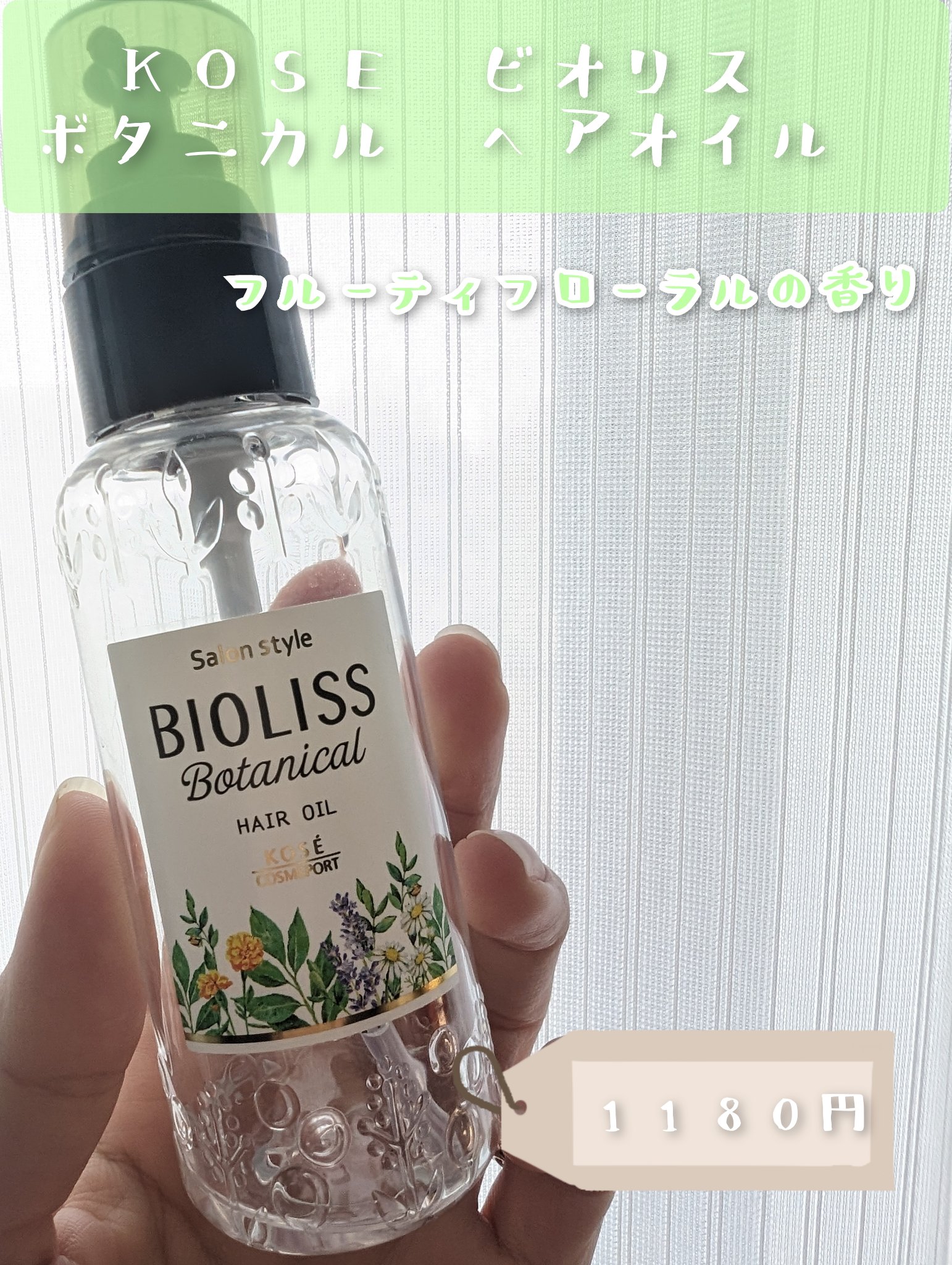 SSビオリス ボタニカル ヘアオイル/SSビオリス/ヘアオイルを使ったクチコミ（2枚目）