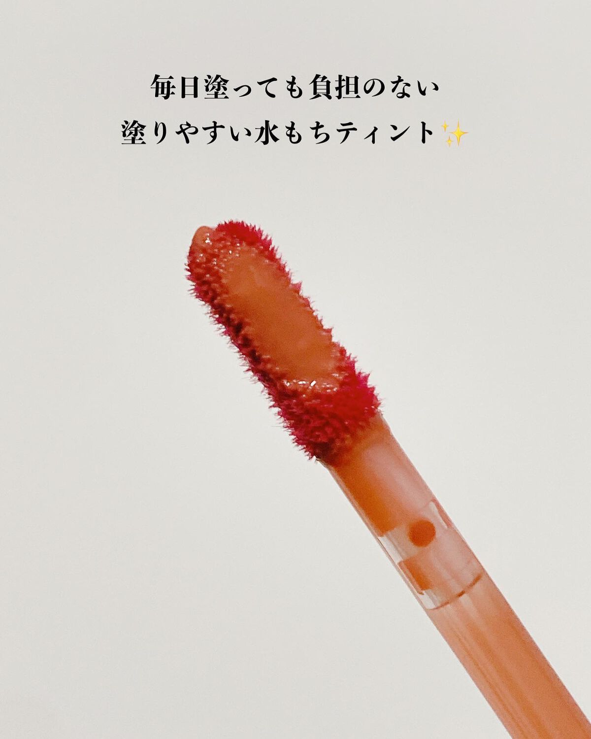 デュイフルウォーターティント/rom&nd/リップティントを使ったクチコミ（3枚目）