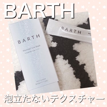 Massage Face Wash 中性重炭酸洗顔パウダー/BARTH/洗顔パウダーを使ったクチコミ（1枚目）