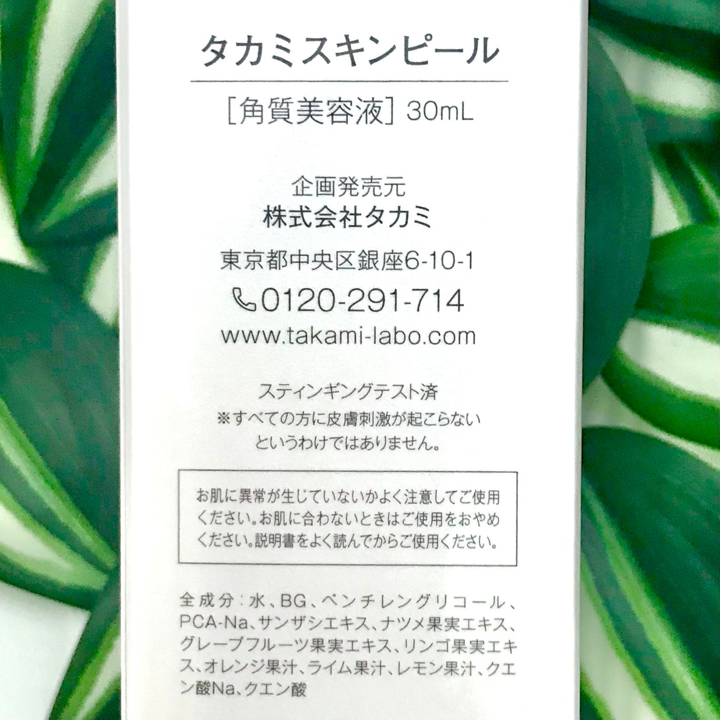 タカミスキンピール/タカミ/ブースター・導入液を使ったクチコミ(6枚目)