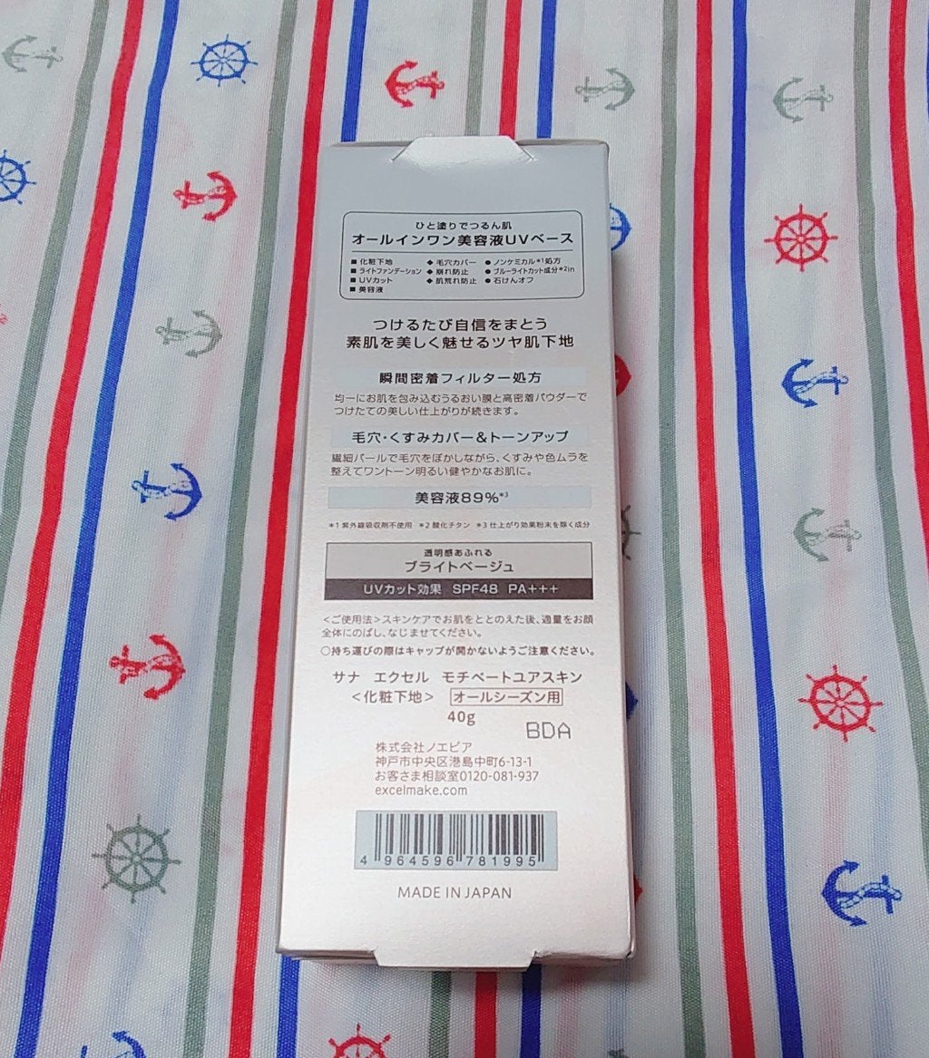 モチベートユアスキン/excel/化粧下地を使ったクチコミ(2枚目)