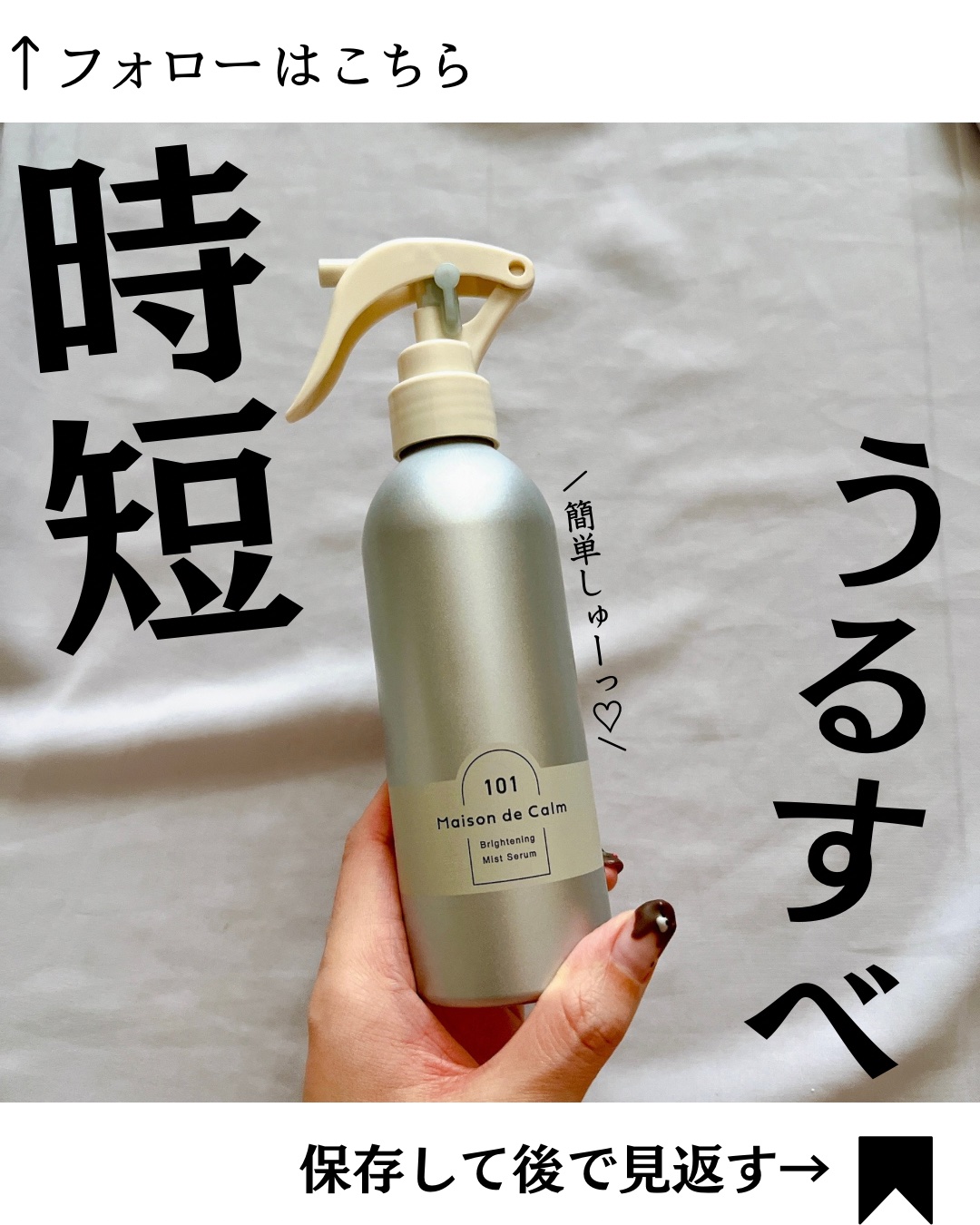 メゾン ド カーム ブライトニング ミストセラム/ナリスアップ/ボディローションを使ったクチコミ（1枚目）