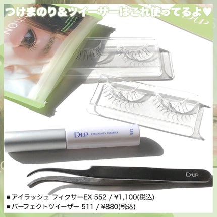 パーフェクトツイーザー/D-UP/その他化粧小物を使ったクチコミ(6枚目)