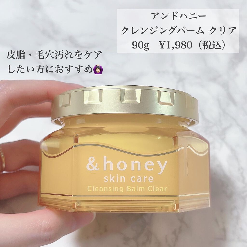 アンドハニー クレンジングバーム クリア/&honey/クレンジングバームを使ったクチコミ（2枚目）
