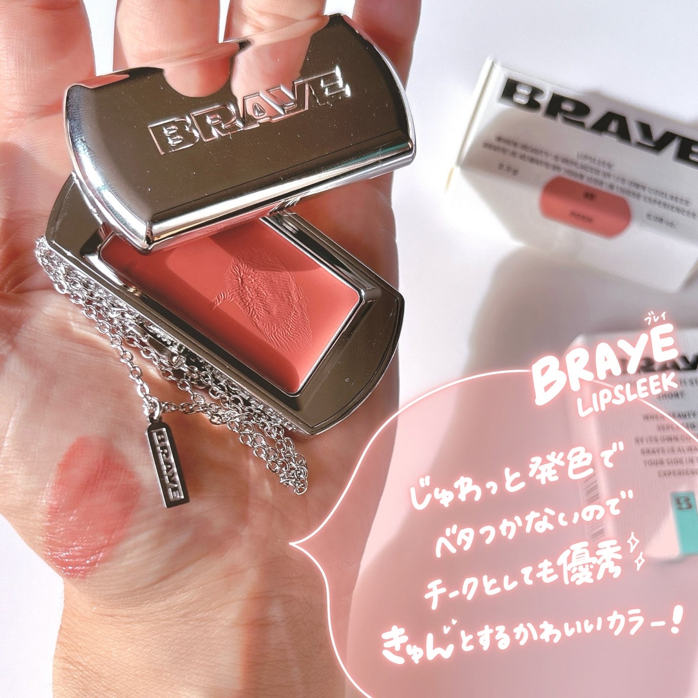 BRAYE LIPSLEEK/BRAYE/口紅を使ったクチコミ(3枚目)