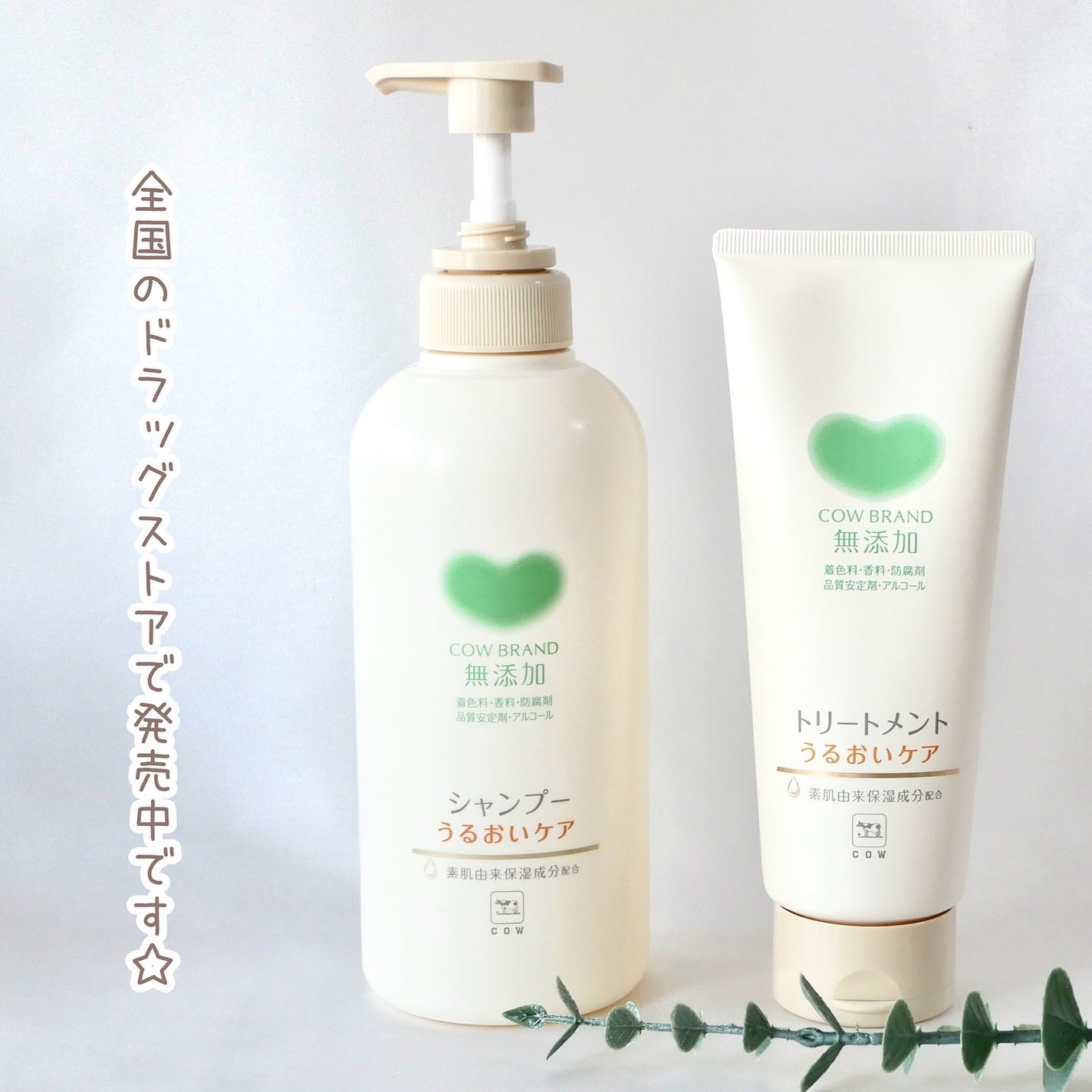 シャンプー/トリートメント <うるおいケア>/カウブランド無添加/市販シャンプーを使ったクチコミ(5枚目)