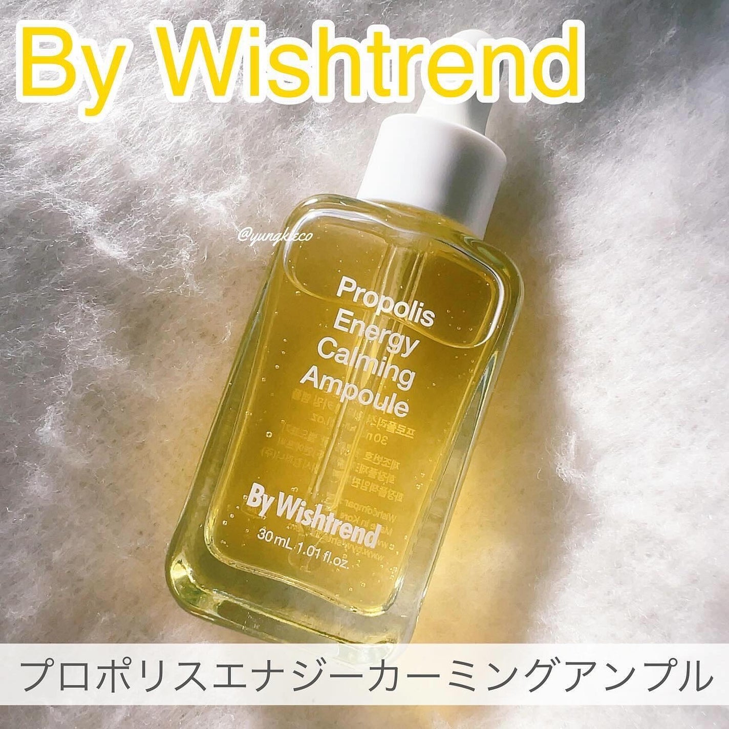プロポリスエナジーカーミングアンプル/By Wishtrend/美容液を使ったクチコミ(1枚目)