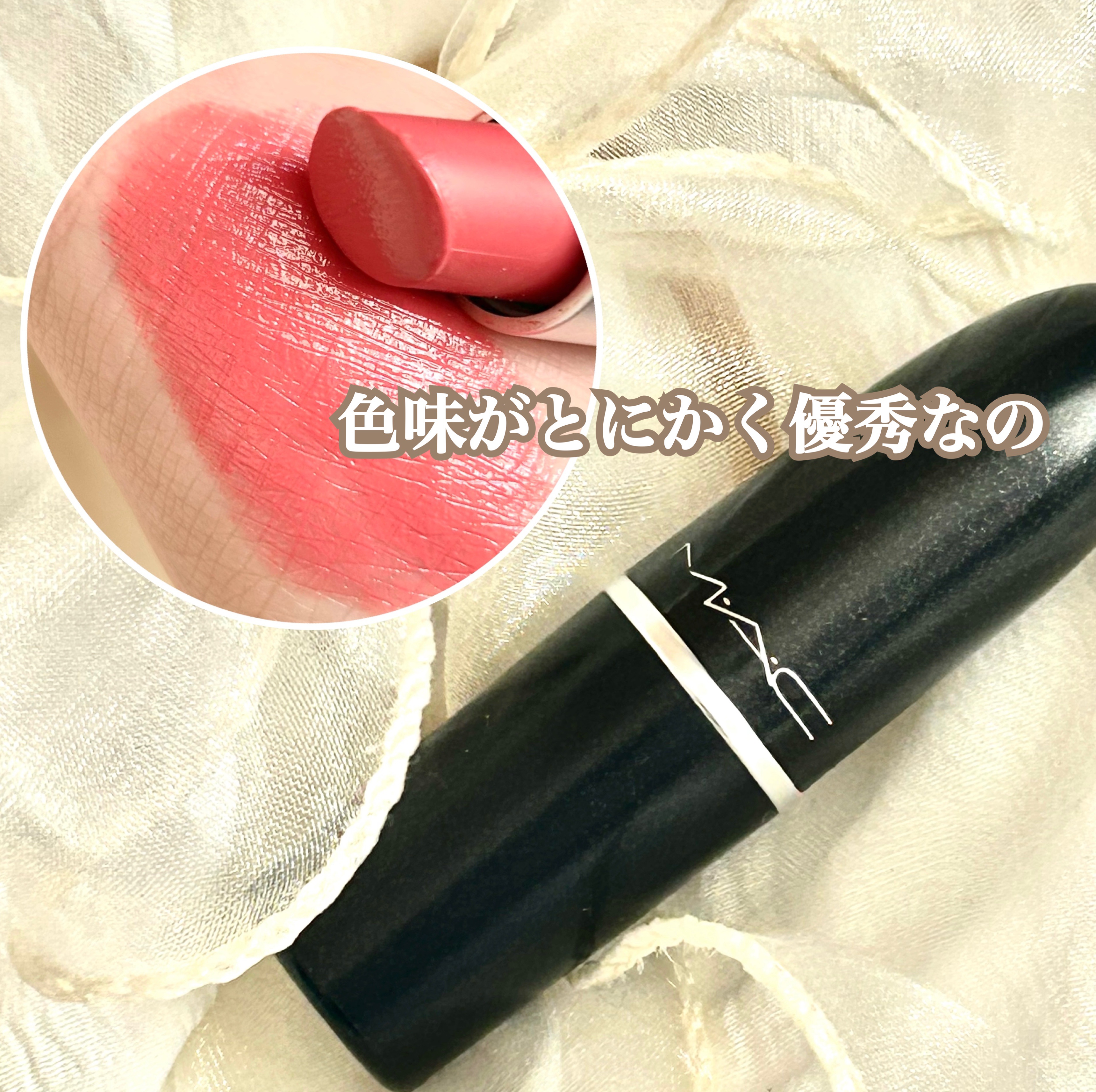 ラスターガラス リップスティック/M・A・C/口紅を使ったクチコミ（2枚目）