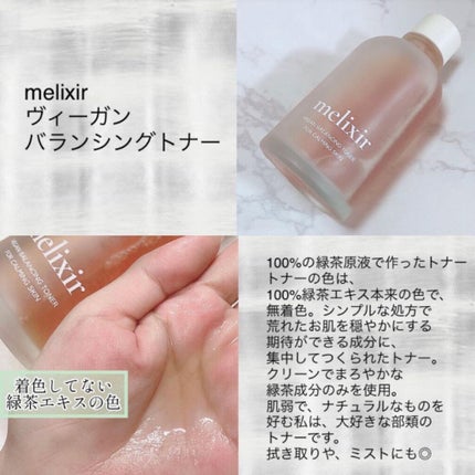 ヴィーガンバランシングトナー/melixir/化粧水を使ったクチコミ(2枚目)