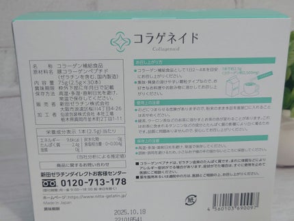 コラゲネイド/Nitta Biolab(ニッタバイオラボ)/美容サプリメントを使ったクチコミ(8枚目)