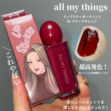 ALL MY THINGS TRUE BEAUTY LIP STICKER TINT/all my things/口紅を使ったクチコミ（2枚目）