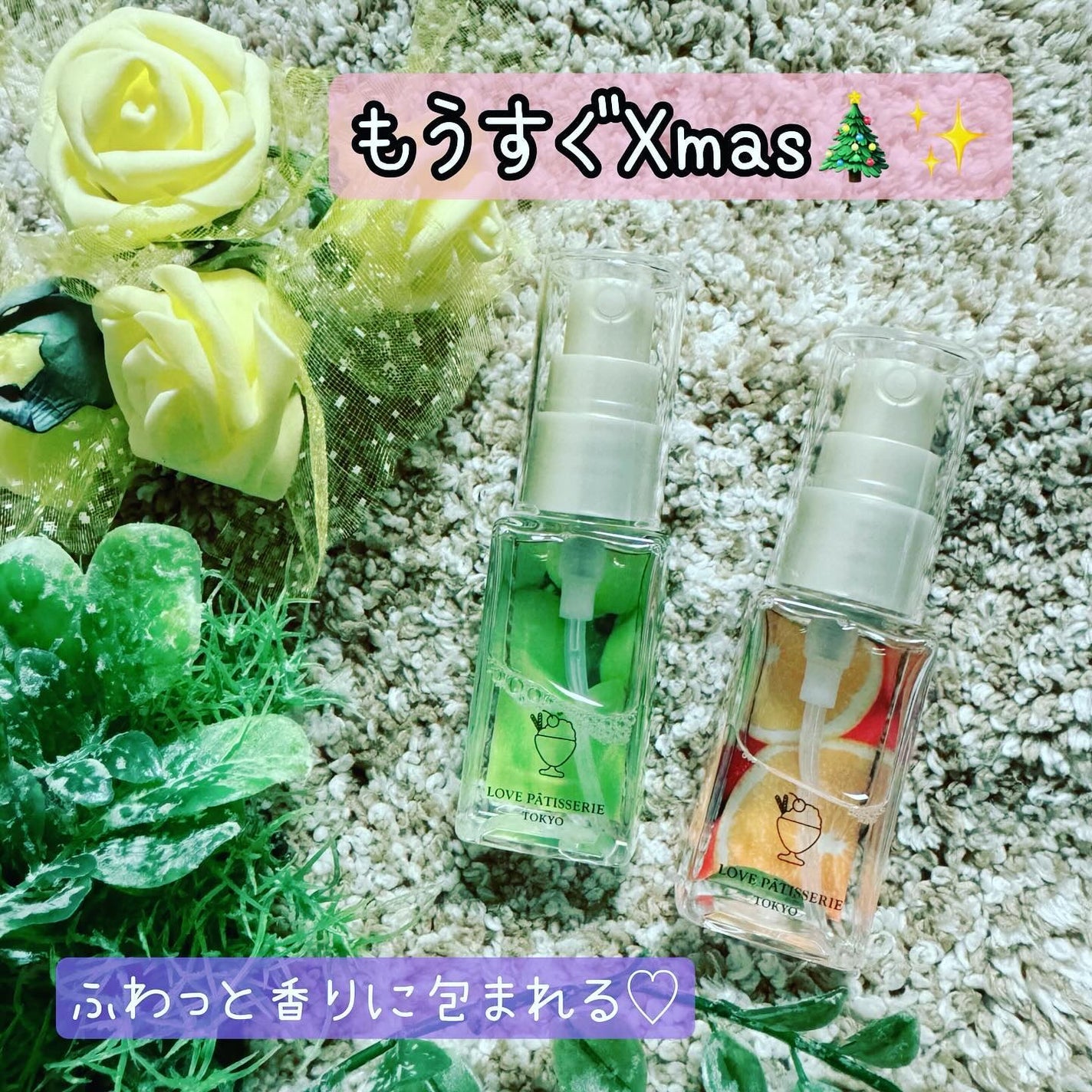 スウィーツボディミスト/ラブパティスリートーキョー/香水(レディース)を使ったクチコミ(1枚目)