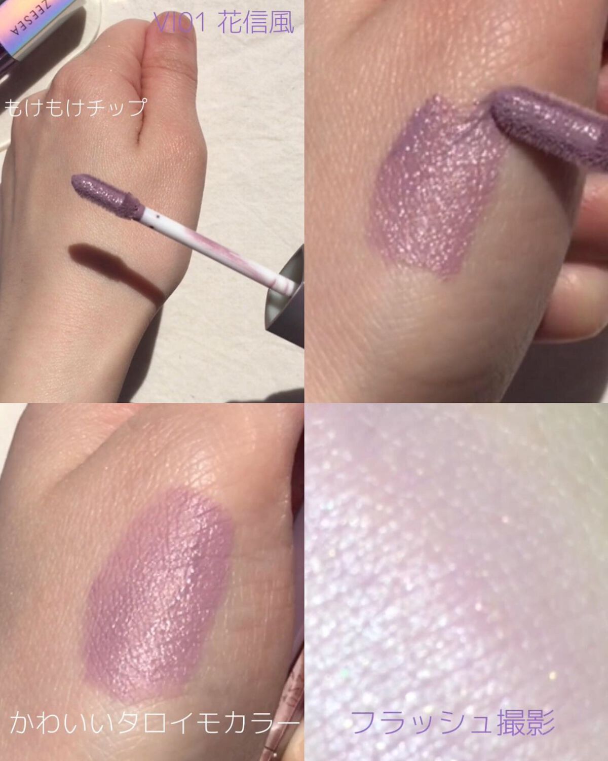 ダイヤモンドシリーズ 星空リキッドアイシャドウ/ZEESEA/リキッドアイシャドウを使ったクチコミ(3枚目)