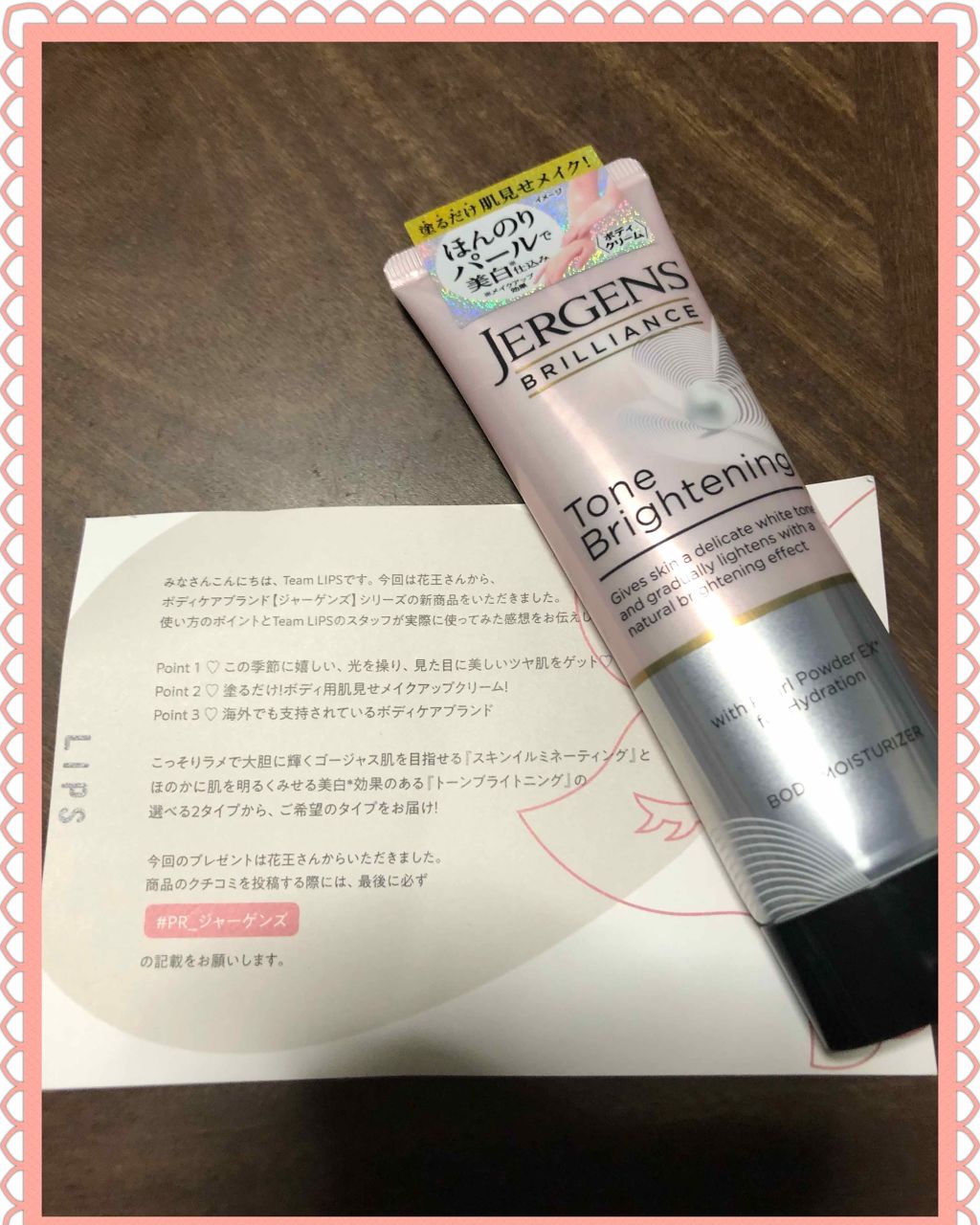 ブリリアンス トーンブライトニング ＷＨ/JERGENS(ジャーゲンズ)/ボディクリームを使ったクチコミ（1枚目）