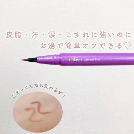 「密着アイライナー」ショート筆リキッド/デジャヴュ/リキッドアイライナーを使ったクチコミ(3枚目)