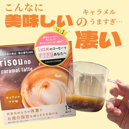 risou no Coffee/ファンファレ/ボディサプリメントを使ったクチコミ(1枚目)