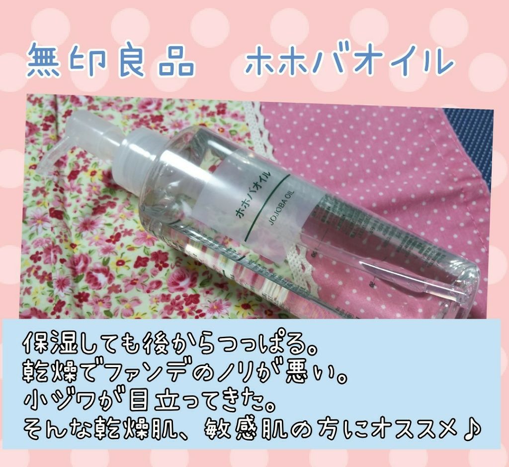 ホホバオイル/無印良品/ボディオイルを使ったクチコミ（1枚目）