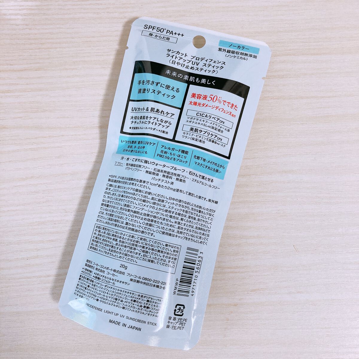 プロディフェンス ライトアップUV スティック/サンカット®/日焼け止めスティックを使ったクチコミ（2枚目）