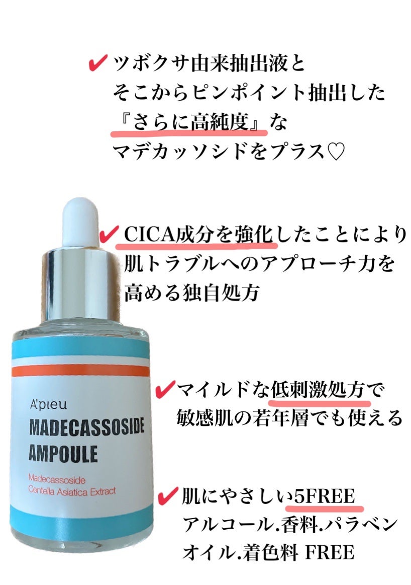 マデカソ 美容液/A’pieu/美容液を使ったクチコミ(2枚目)