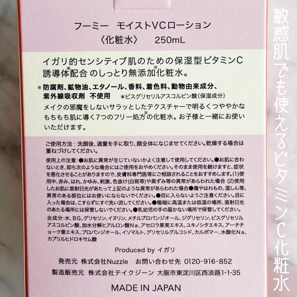 モイストVCローション/WHOMEE/化粧水を使ったクチコミ（2枚目）