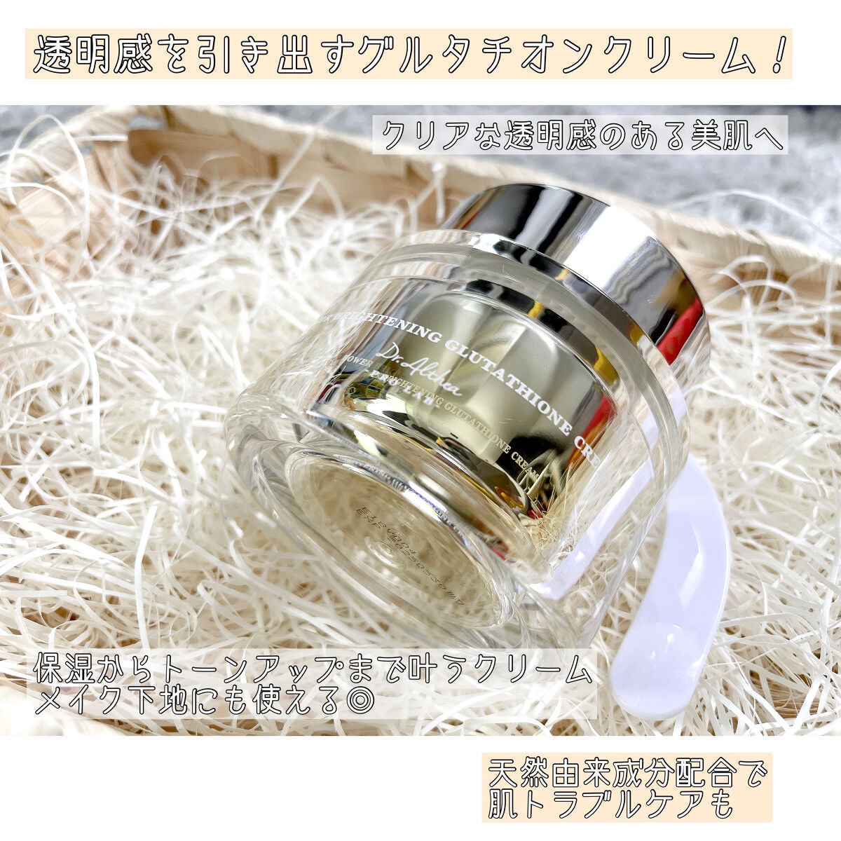 パワーブライトニング グルタチオンクリーム/Dr.Althea/フェイスクリームを使ったクチコミ(2枚目)