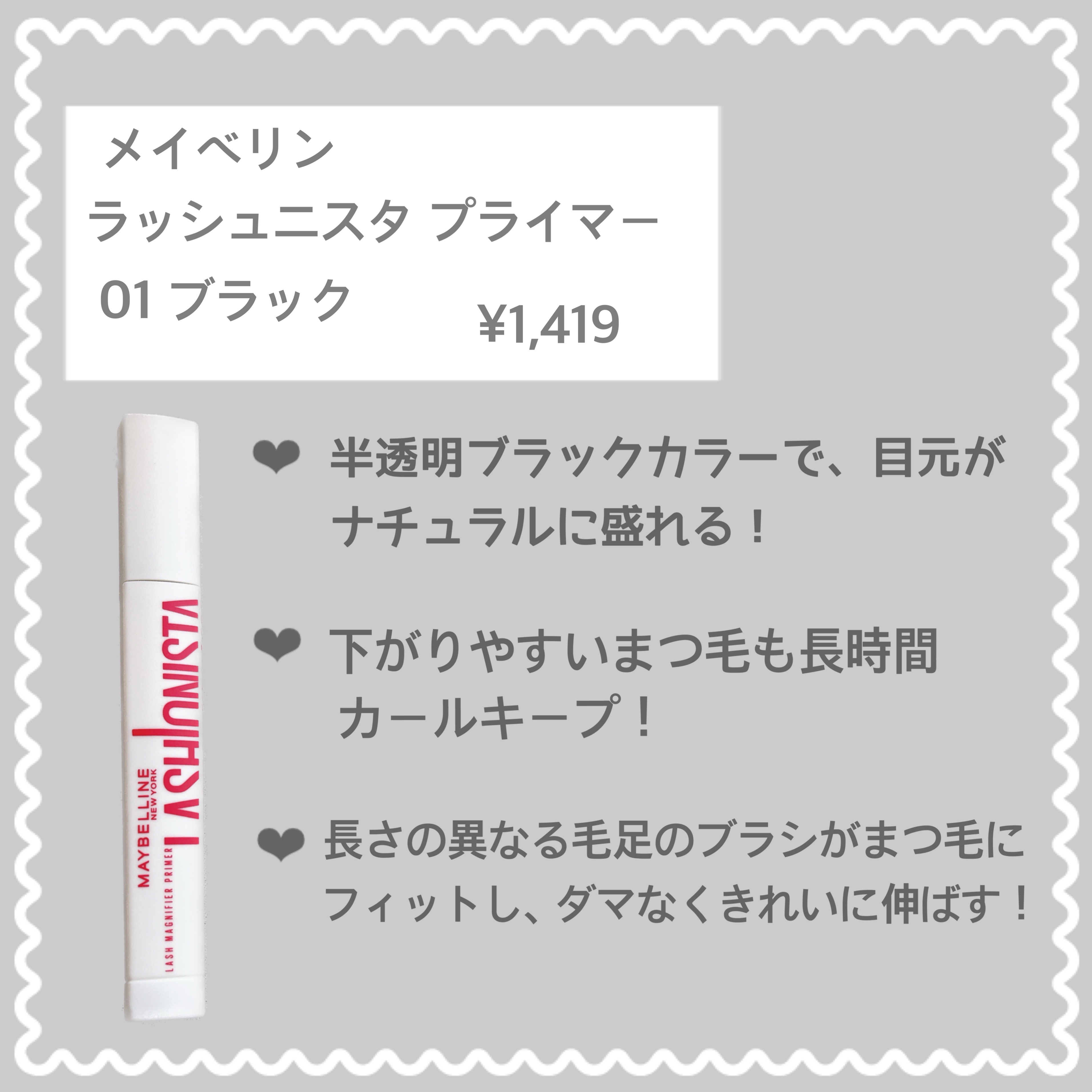 ラッシュニスタ　プライマー/MAYBELLINE NEW YORK/マスカラ下地を使ったクチコミ（2枚目）