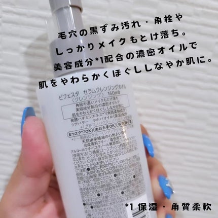 セラムクレンジングオイル/ビフェスタ/オイルクレンジングを使ったクチコミ(2枚目)