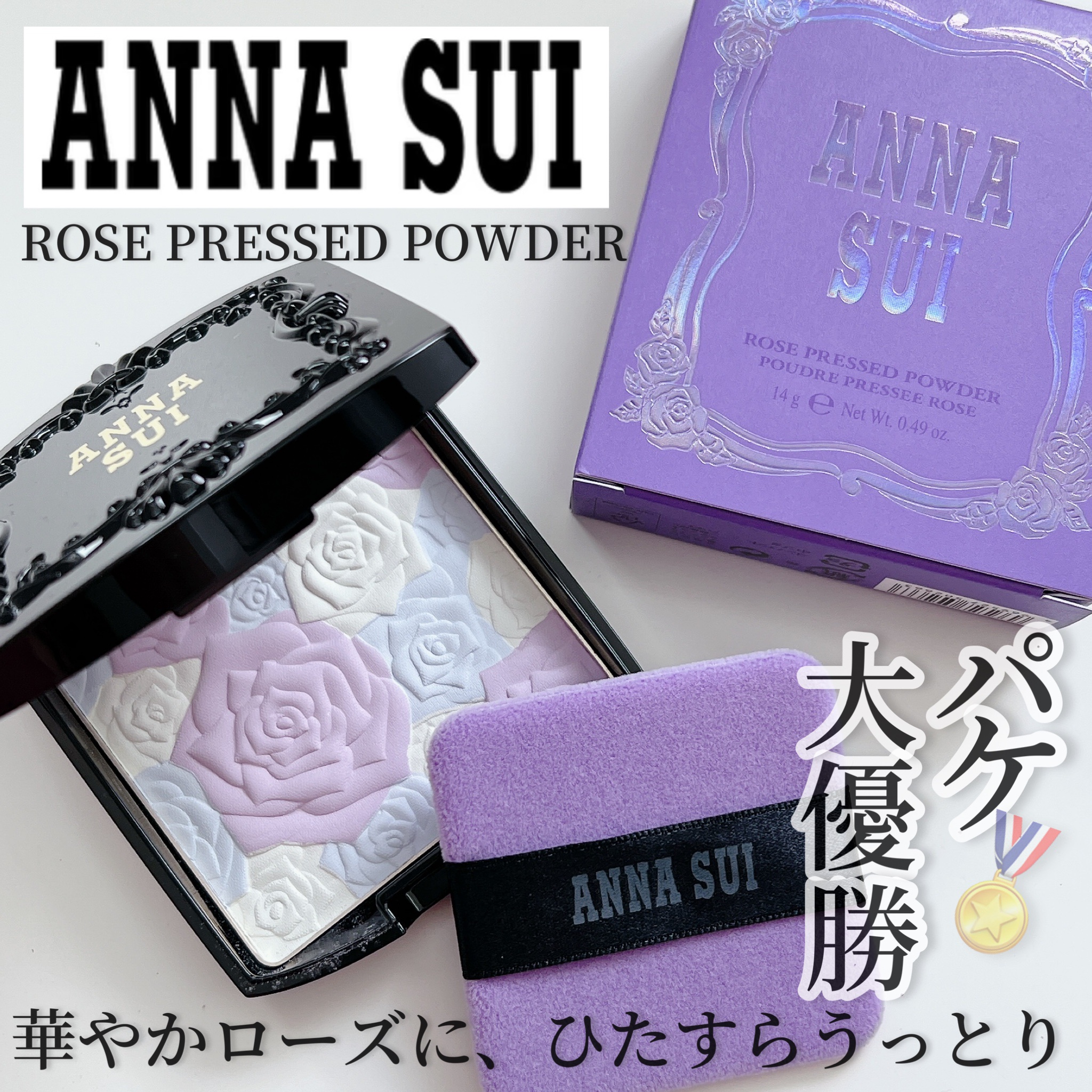 ローズ プレスト パウダー/ANNA SUI/プレストパウダーを使ったクチコミ（1枚目）