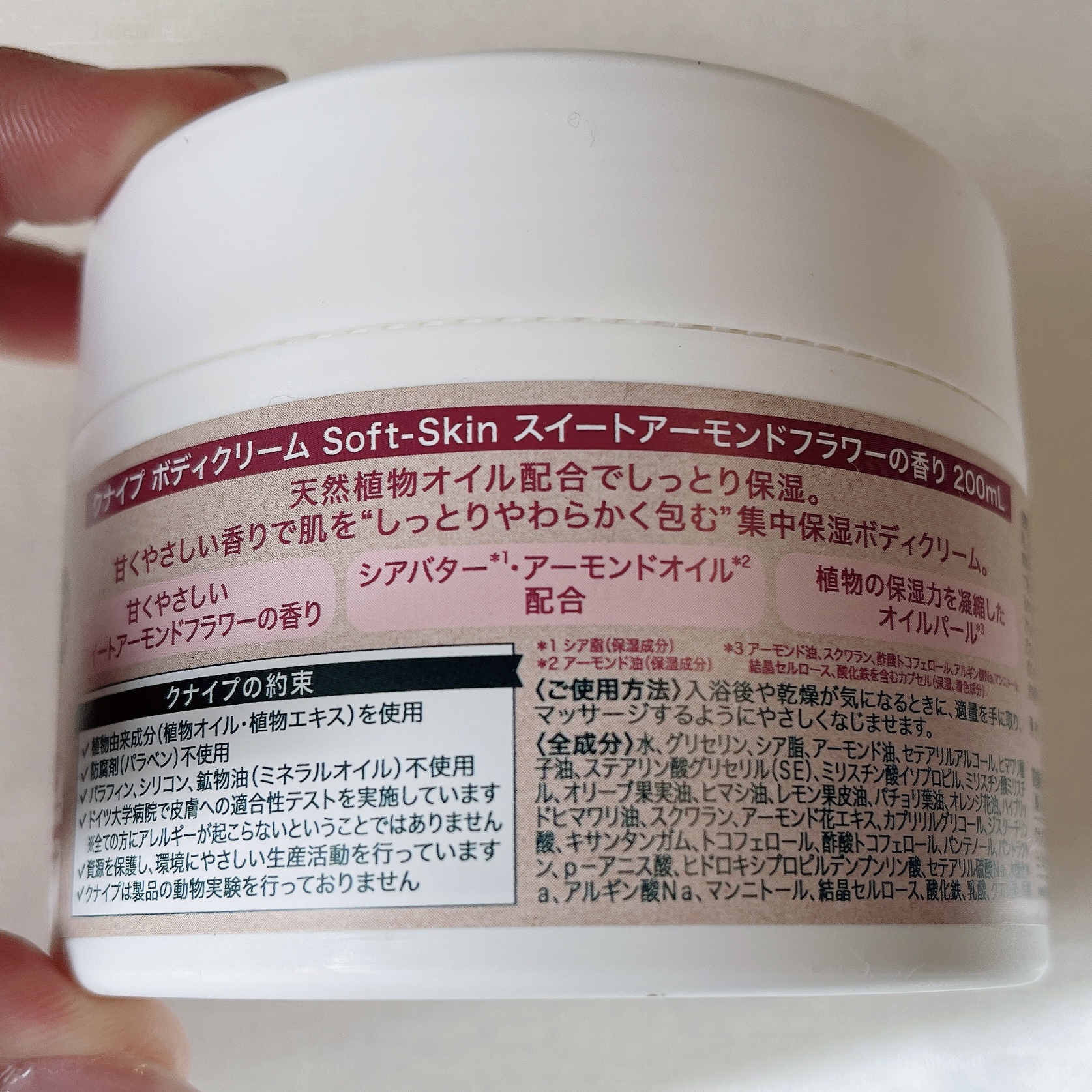 クナイプ ボディクリーム Soft-Skin スイートアーモンドフラワーの香り/クナイプ/ボディクリームを使ったクチコミ（3枚目）