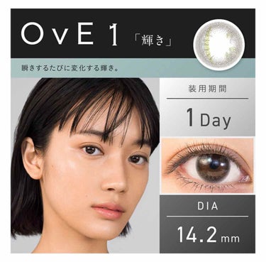 OvE（オヴィ）
キャッチライトレンズ
全5種類

10日間全色お試しセット♡

2枚目に実際の着用画像があります。
苦手な方は閲覧ご注意下さい。

今日は、1番『輝き』を着けてみました♪

近くで見る