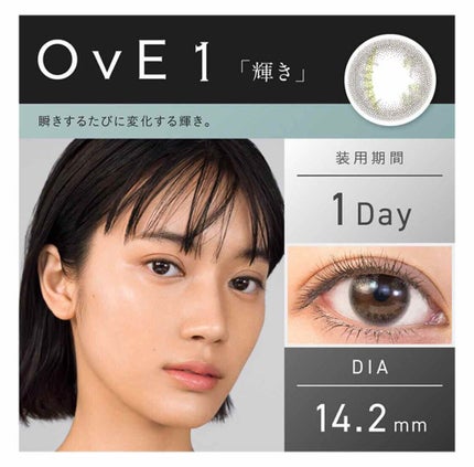 OvE(オヴィ) 1day/OvE/ワンデー(1DAY)カラコンを使ったクチコミ(1枚目)